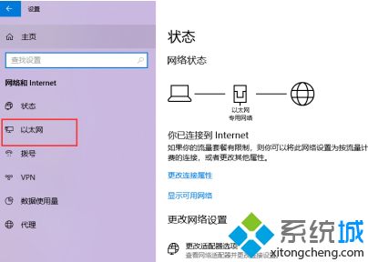 win10以太网配置在哪_win10设置以太网怎么操作