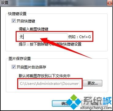 windows10系统怎样更改360截图快捷键