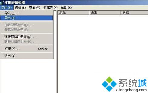 WindowsXp下怎么查看已安装软件对注册表做出的修改