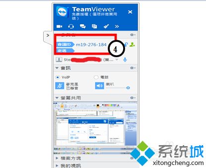 win10系统使用Teamviewer建立会议的方法