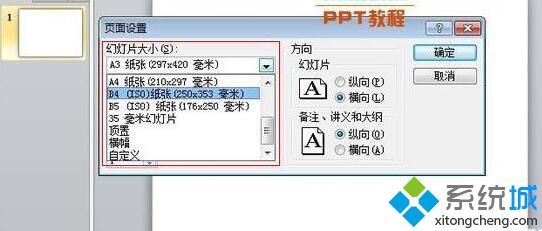 win10系统下更改PPT2010幻灯片页面大小的方法