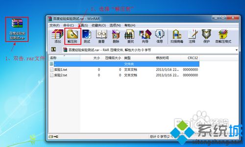 Win7系统打开rar压缩文件的两种方法