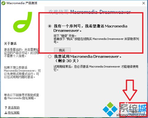 windows10系统下怎样破解Dreamweaver 8