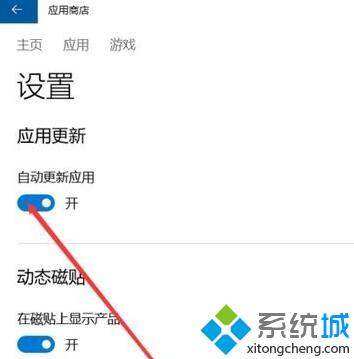 win10系统设置禁止应用商店自动下载的方法