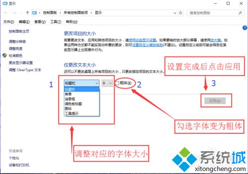 windows10系统下桌面图标、消息框等字体太小如何修改