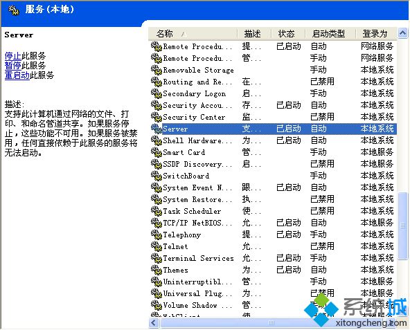 关闭xp系统默认共享的方法