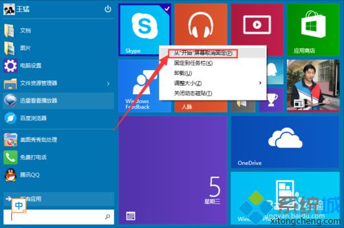 win10系统如何调节Metro菜单 windows10调节Metro菜单的方法