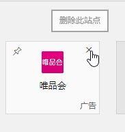 win10系统Edge浏览器“热门站点”标签如何使用