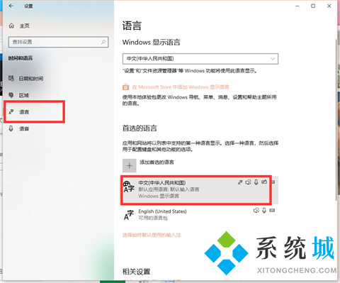 win10微软拼音输入法怎么删除 win10微软拼音输入法的删除教程