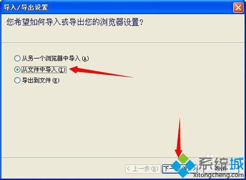 xp系统把其他浏览器收藏夹内容导入IE的方法