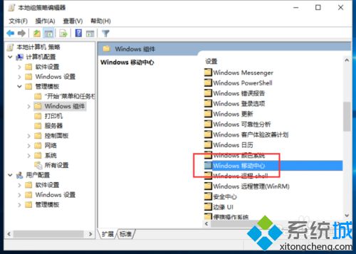 Win10系统下怎样关闭Windows移动中心