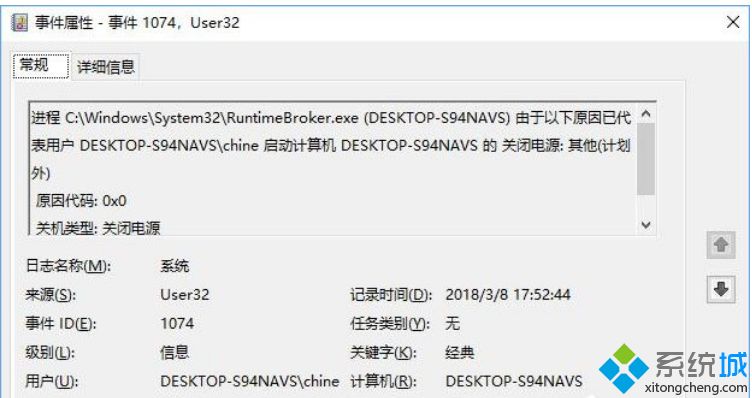 Win10关机时显示“关闭事件跟踪程序”的两种方法