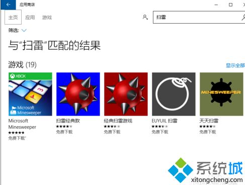 win10系统安装扫雷游戏的方法