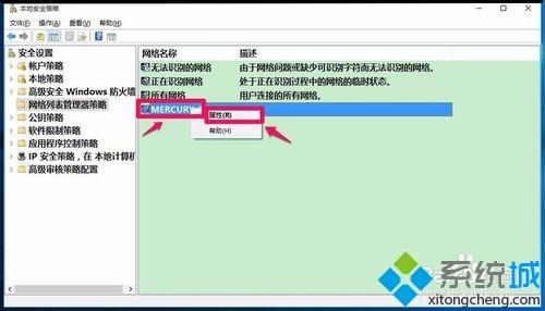 Win10把公用网络切换为专用网络的详细步骤