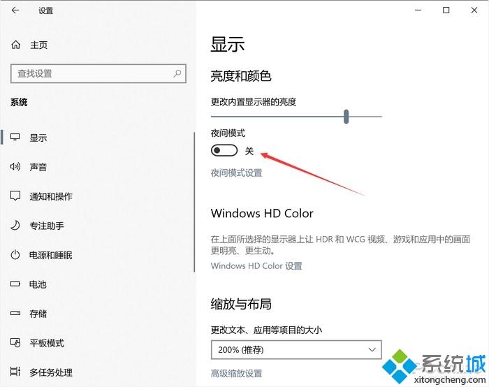 Win10夜间模式存Bug无法关闭的解决方法