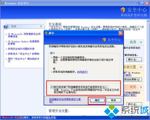 WindowsXp右下角出现红色盾牌警告怎么办？解决方法