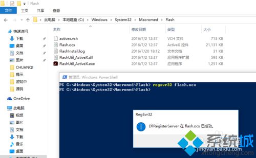 Windows10系统怎样注册OCX控件