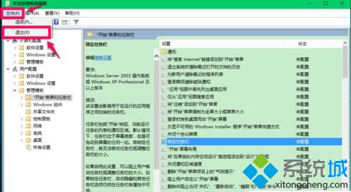 Win10系统“任务栏在屏幕上的位置”选项呈灰色如何解决