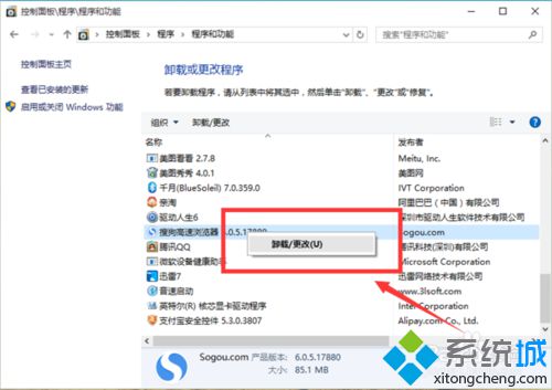 win10系统如何卸载搜狗浏览器