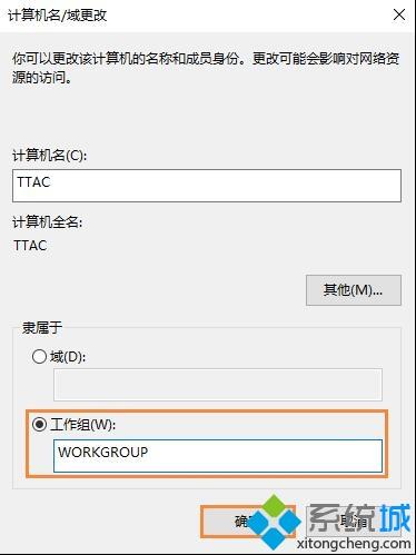 win10系统加入工作组的详细步骤