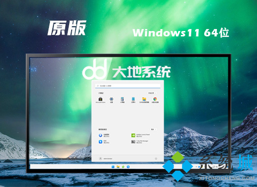 win11系统镜像文件下载 官方windows11系统原版下载