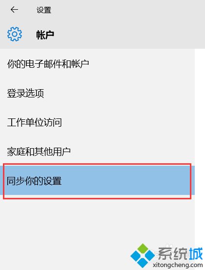 window10同步设置在哪 教你使用win10系统同步设置功能