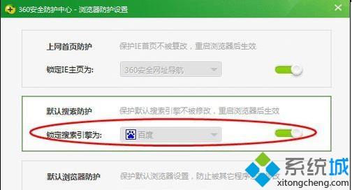 win10系统将360浏览器设置默认搜索引擎的详细步骤