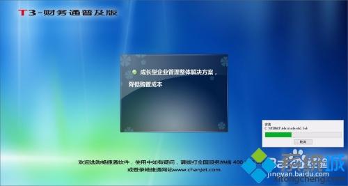 win10如何安装用友t3_win10安装用友t3教程