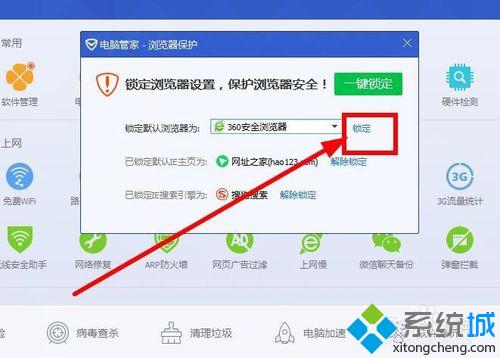 win10系统下将360浏览器设置为默认浏览器的方法