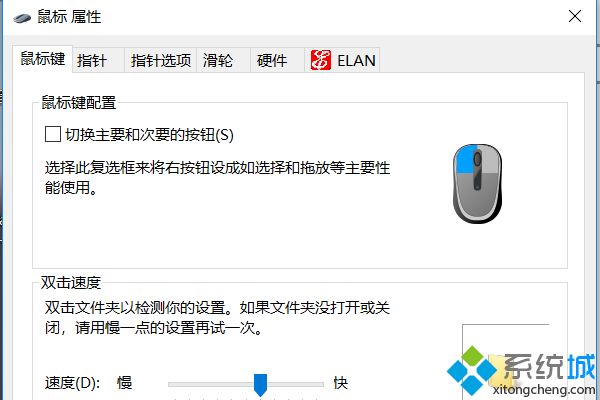 win10 l440 thinkpad关闭触摸板的详细步骤【图文】