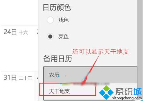 Windows10下怎样将农历日历设置成系统日历