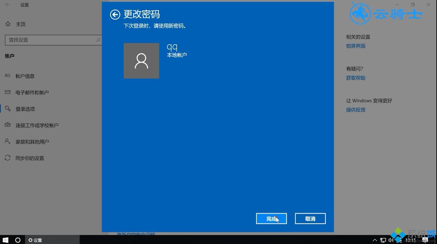 高手分享把win10登陆密码给删除的方法