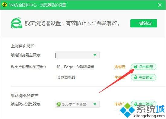 Win10系统下ie浏览器主页被360篡改的解决方法