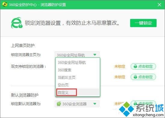 Win10系统下ie浏览器主页被360篡改的解决方法