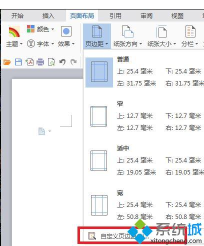 windows10系统下Word如何设置页边距