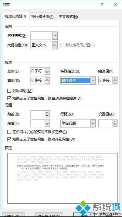 win10系统下word2010设置悬挂缩进2字符的方法