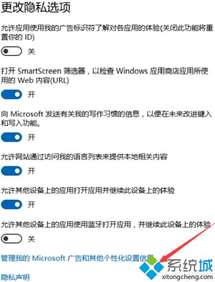 禁止win10系统弹出所有广告的设置方法