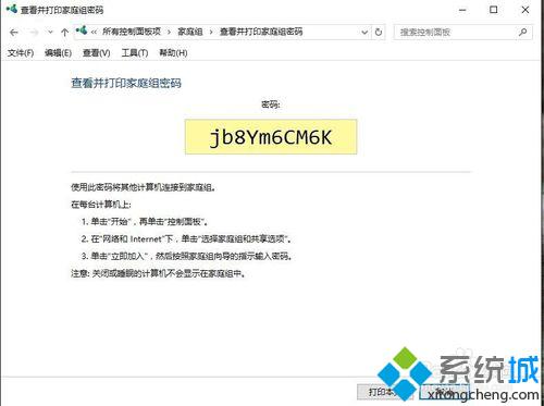 windows10系统如何查看家庭组密码