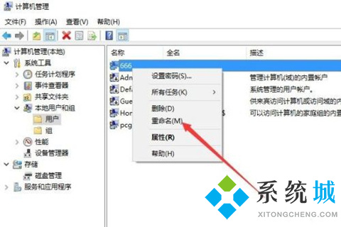 win10怎么更改管理员名字 win10更改管理员名字的方法介绍