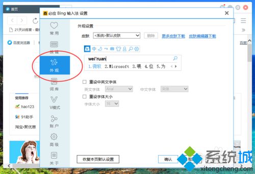 win10系统下必应输入法如何修改默认字体