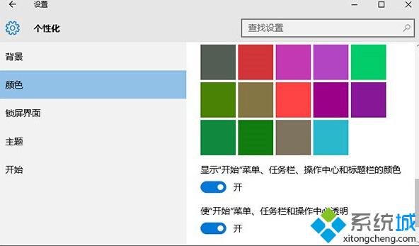 Windows10系统下让任务栏变得更加透明的方法