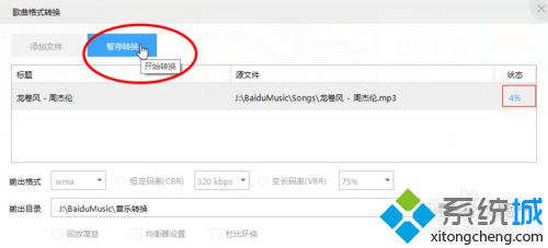 windows10系统如何转换音乐格式