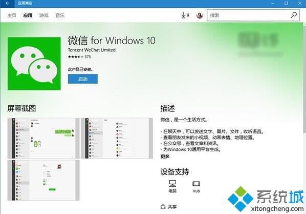 Win10 UWP版《微信》v1.21更新：可通过个人资料页添加好友