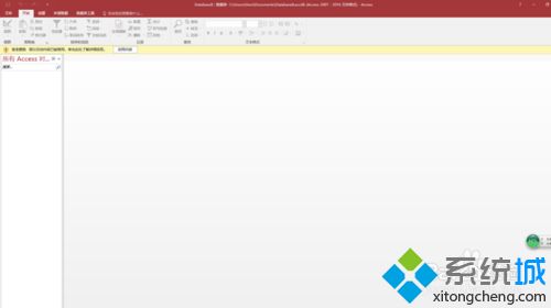 win7系统下打开Access 2016后工具栏白屏怎么解决