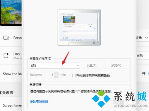 Windows11屏保怎么设置 win11设置屏保方法