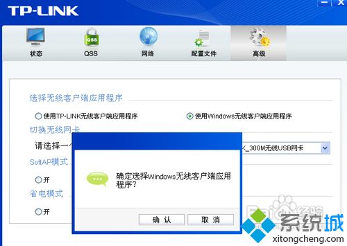 winxp系统下无线网卡TL-WN821N频繁弹到桌面如何解决