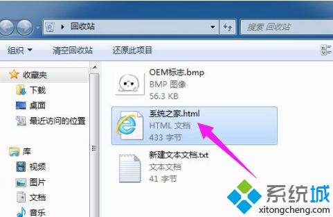 教你win7系统回收站清空了的恢复方法