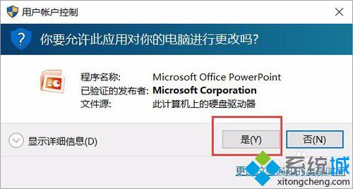 升级win10后无法打开ppt怎么办？win10系统不能打开ppt的解决方法