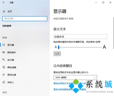 win10字体大小怎么调 win10字体大小调整方法