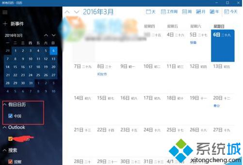 Windows10下怎样将农历日历设置成系统日历